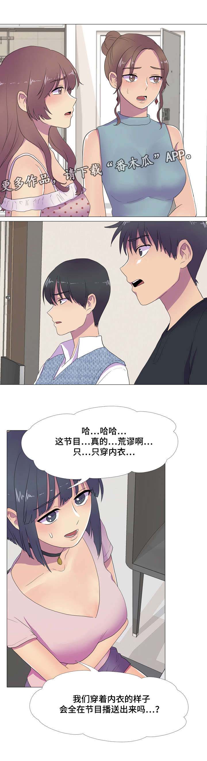 播映游戏漫画,第10章：暴富的唯一机会1图