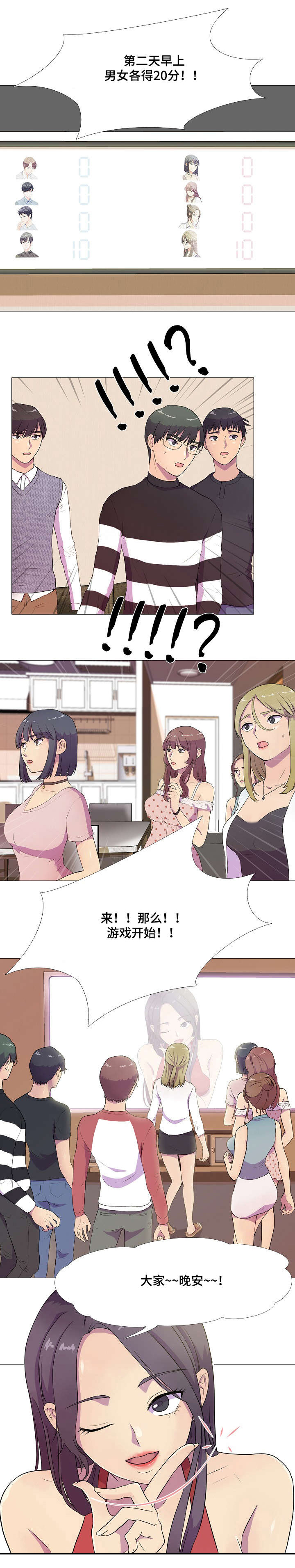 播映游戏漫画,第3章：就寝事件1图