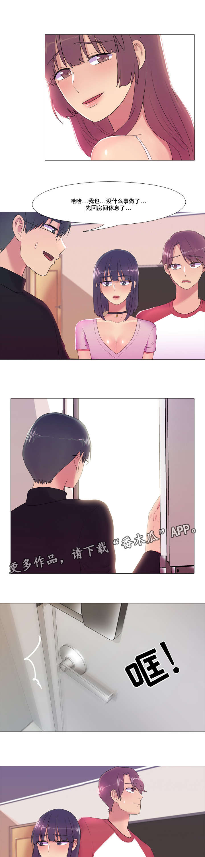 播映游戏漫画,第20章：回房间4图