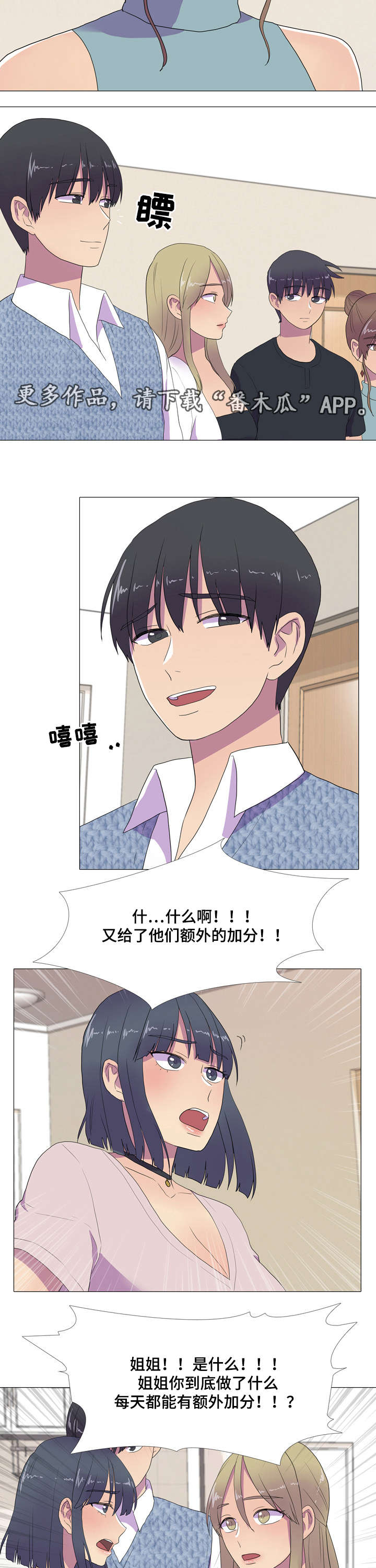 播映游戏漫画,第17章：分数变动3图