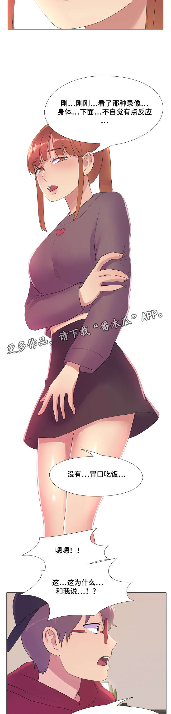 播映游戏漫画,第21章：幕后剧组5图