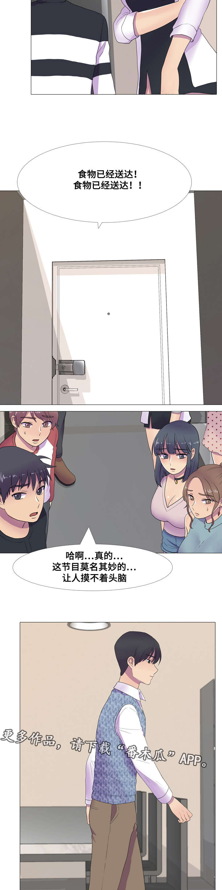 播映游戏漫画,第8章：额外积分2图