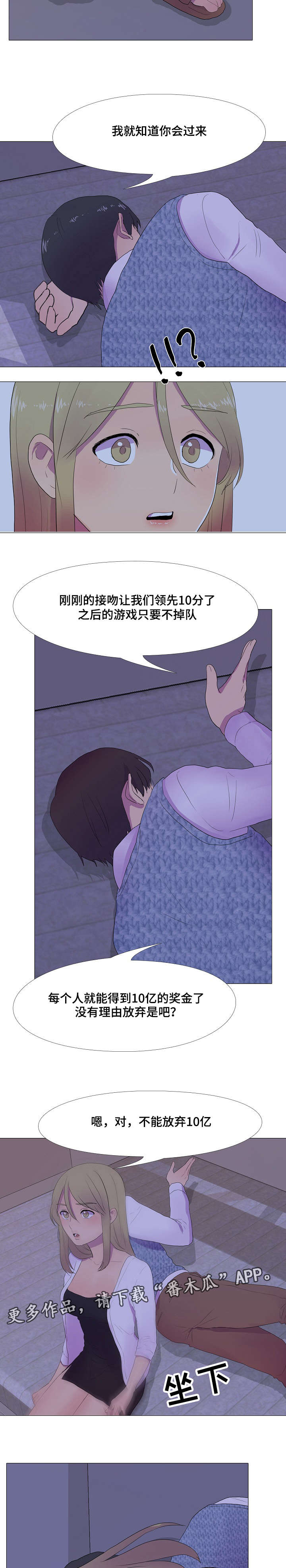 播映游戏漫画,第6章：心跳声3图