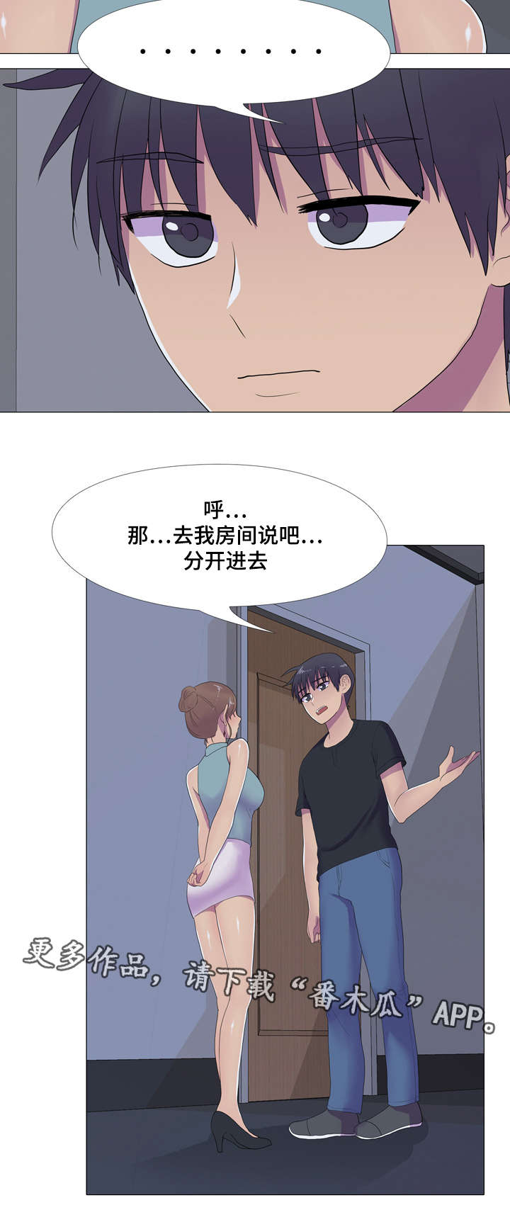播映游戏漫画,第14章：邀请4图
