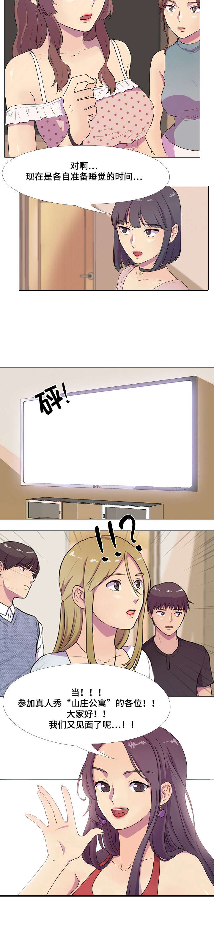 播映游戏漫画,第3章：就寝事件4图