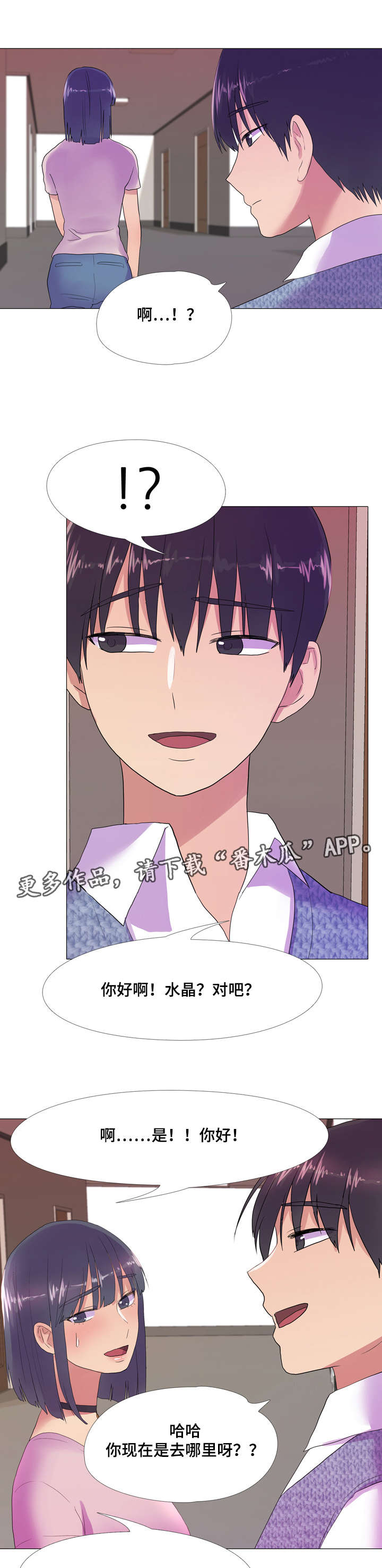 播映游戏漫画,第22章：脸红心跳4图