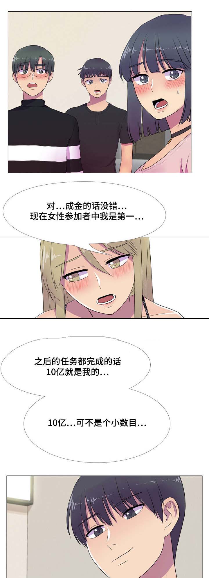播映游戏漫画,第10章：暴富的唯一机会1图