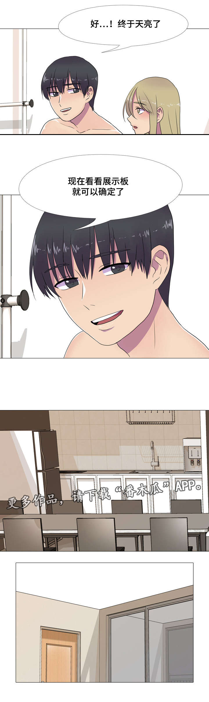 播映游戏漫画,第11章：不受控制5图