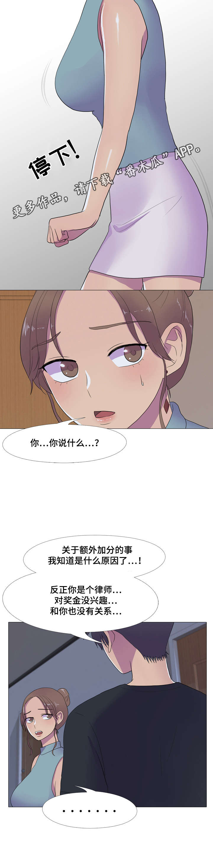 播映游戏漫画,第14章：邀请2图