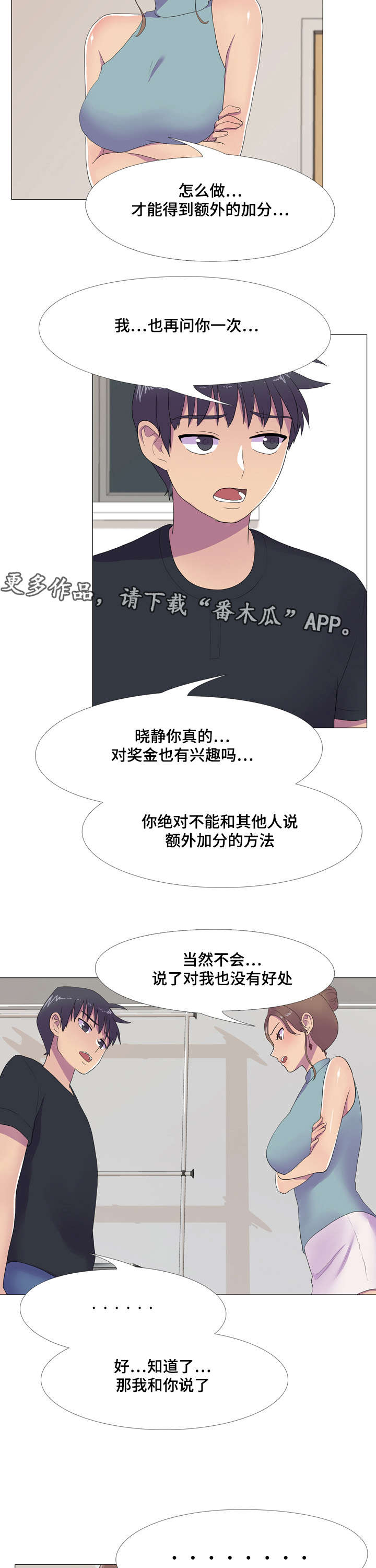 播映游戏漫画,第14章：邀请1图