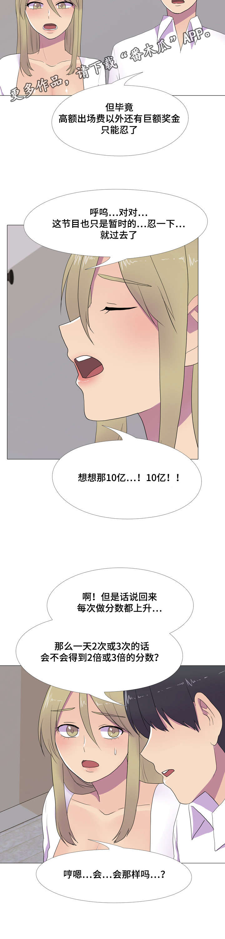 播映游戏漫画,第12章：尽在掌握4图