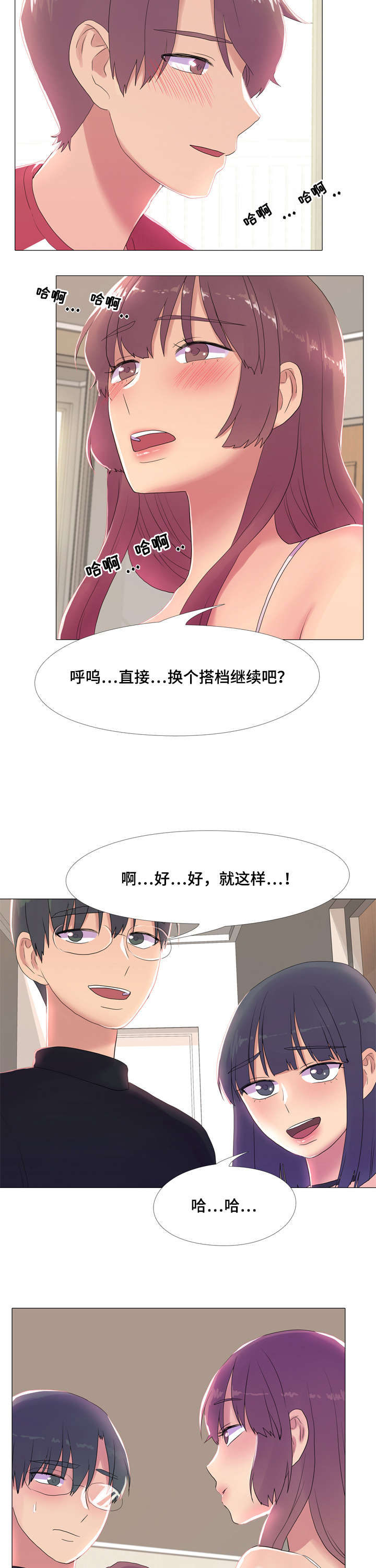 播映游戏漫画,第19章：投入3图