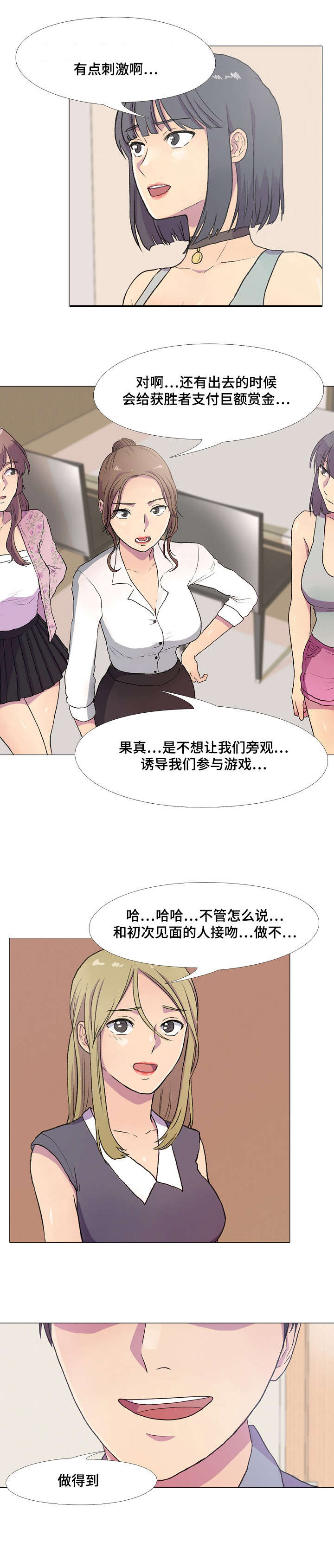 播映游戏漫画,第1章：山庄公寓2图