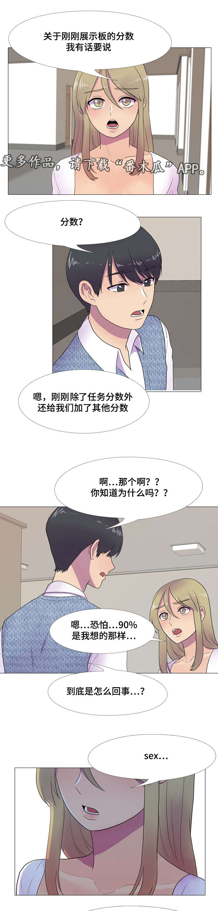 播映游戏漫画,第8章：额外积分2图
