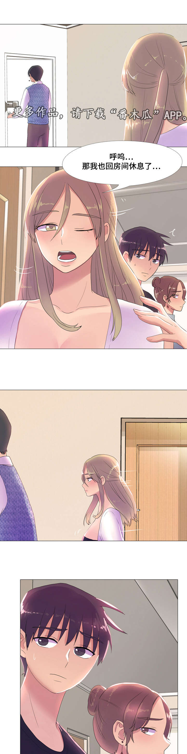 播映游戏漫画,第19章：投入5图