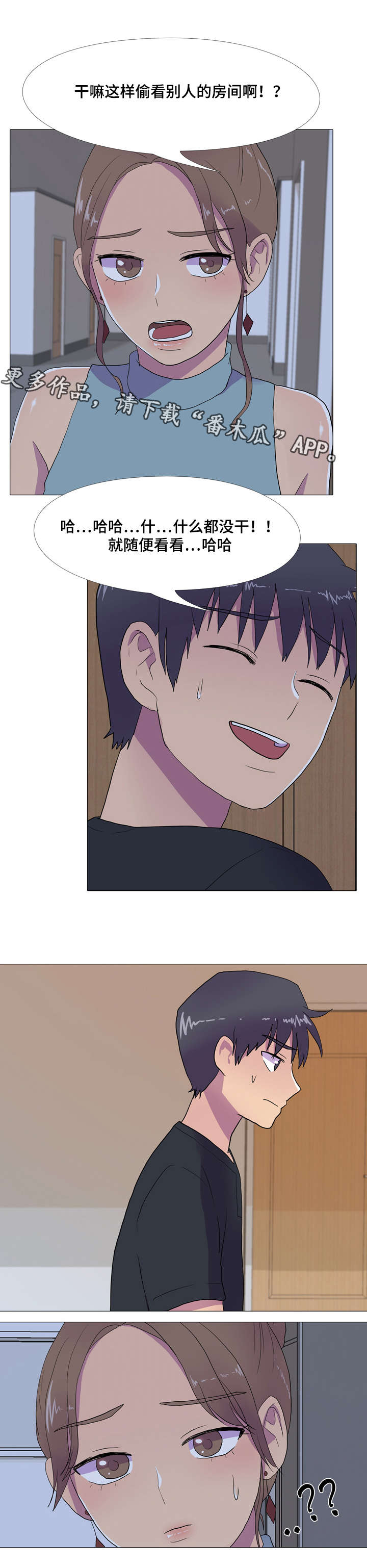 播映游戏漫画,第13章：被发现的秘密1图