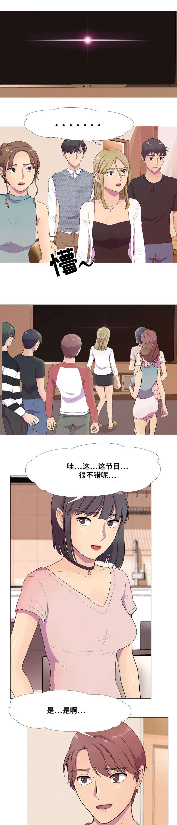 播映游戏漫画,第3章：就寝事件2图
