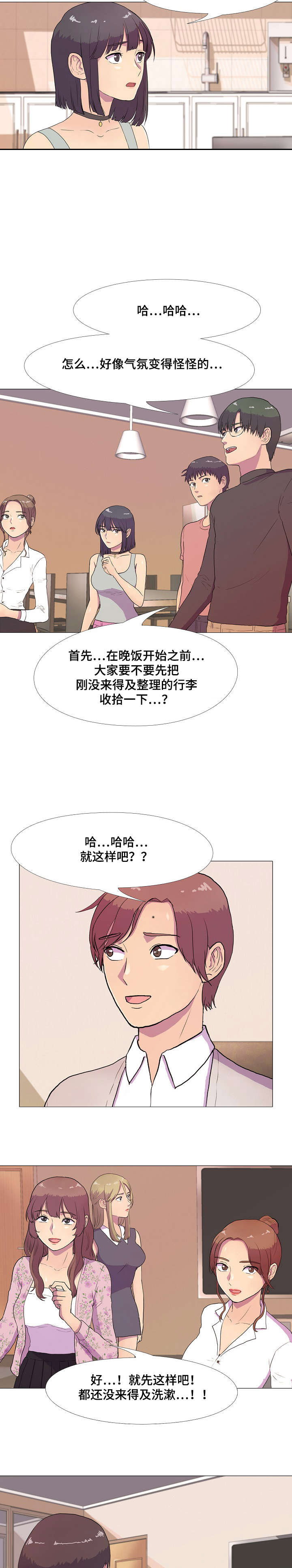 播映游戏漫画,第2章：亲吻4图