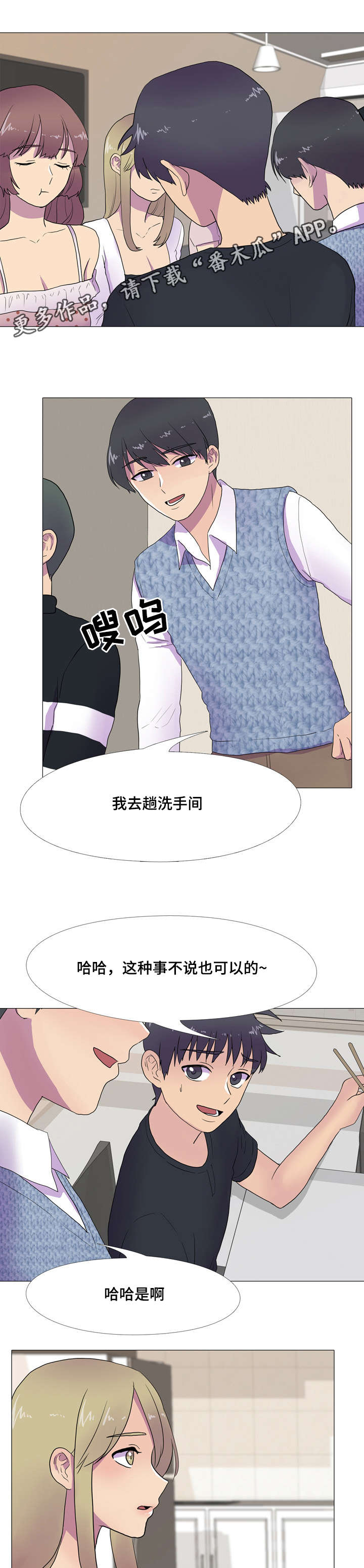 播映游戏漫画,第8章：额外积分3图