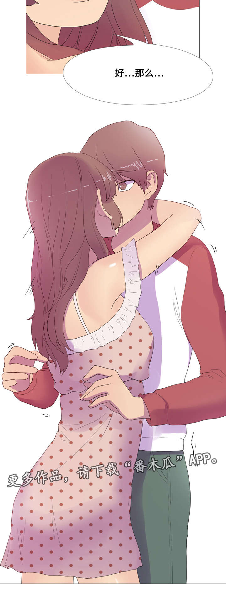 播映游戏漫画,第18章：接吻游戏3图