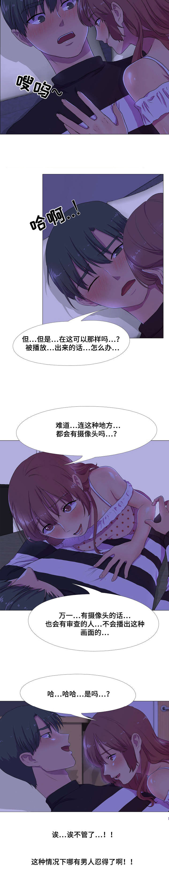 播映游戏漫画,第4章：心跳3图