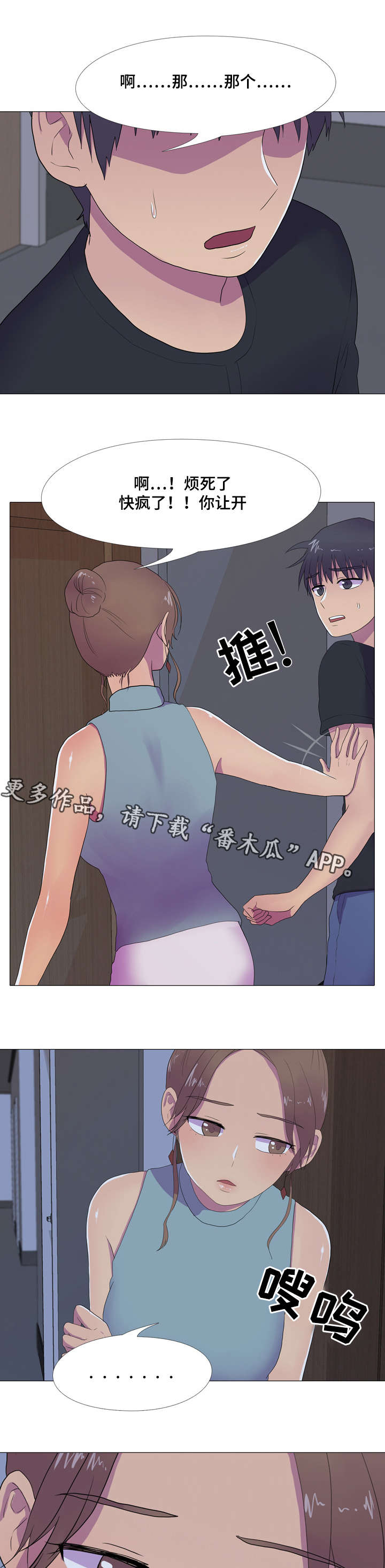 播映游戏漫画,第13章：被发现的秘密5图