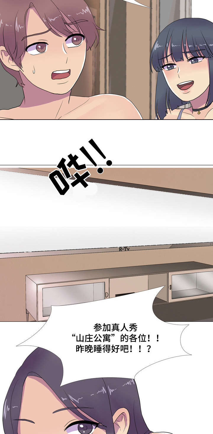 播映游戏漫画,第11章：不受控制2图