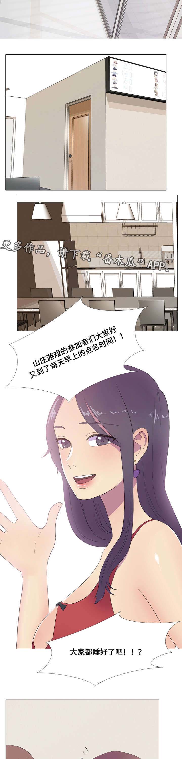 播映游戏漫画,第17章：分数变动3图