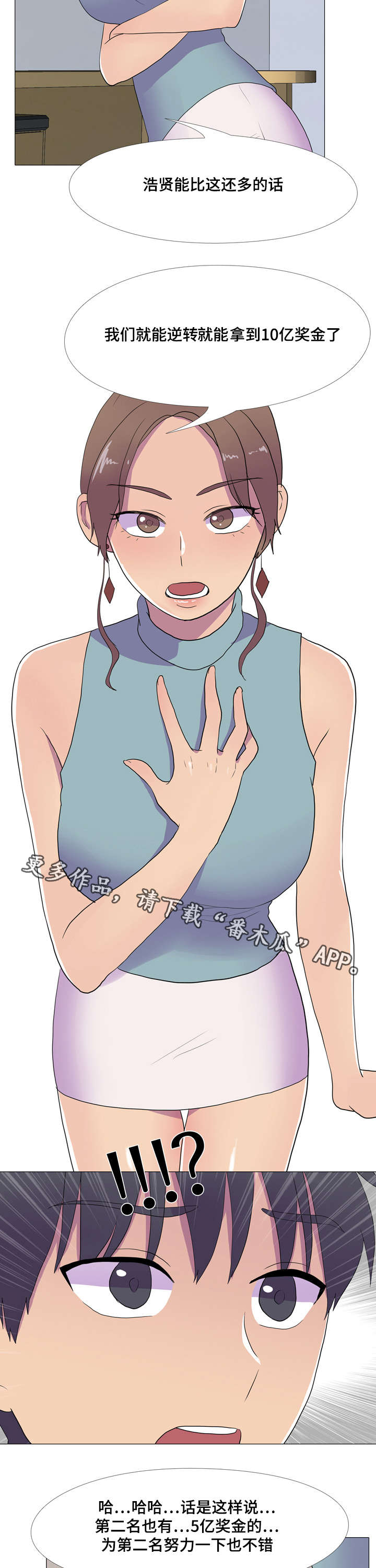 播映游戏漫画,第16章：合作1图