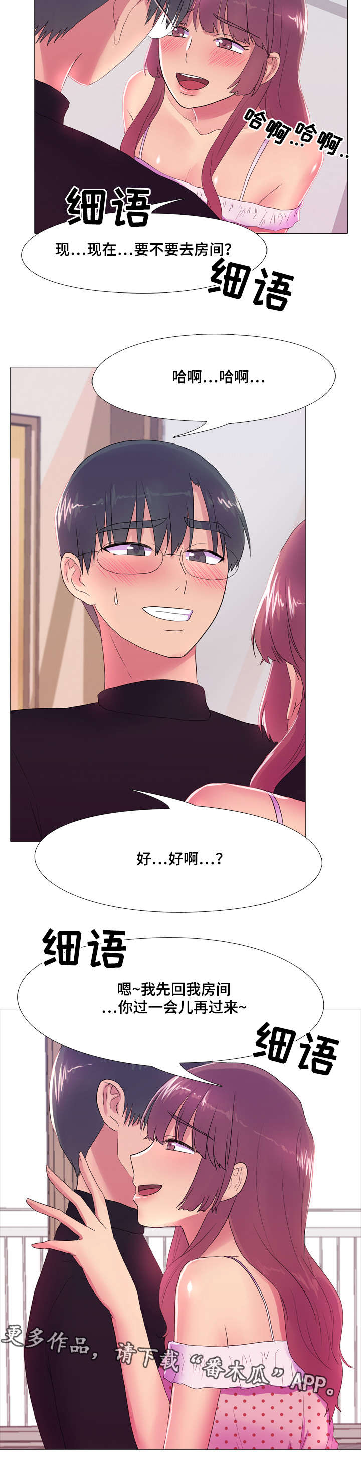 播映游戏漫画,第20章：回房间2图