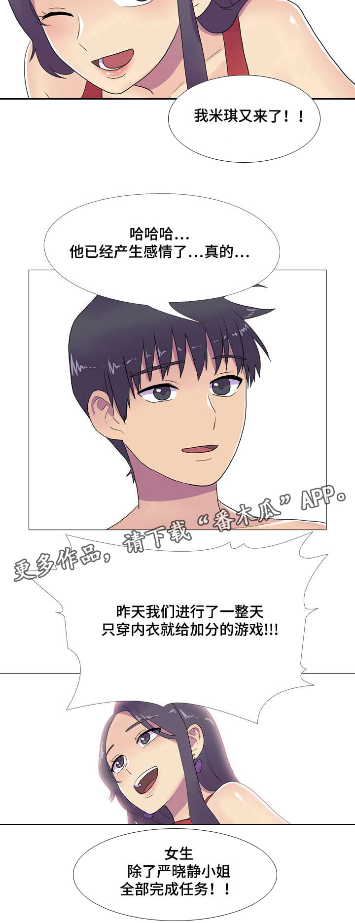 播映游戏漫画,第11章：不受控制3图