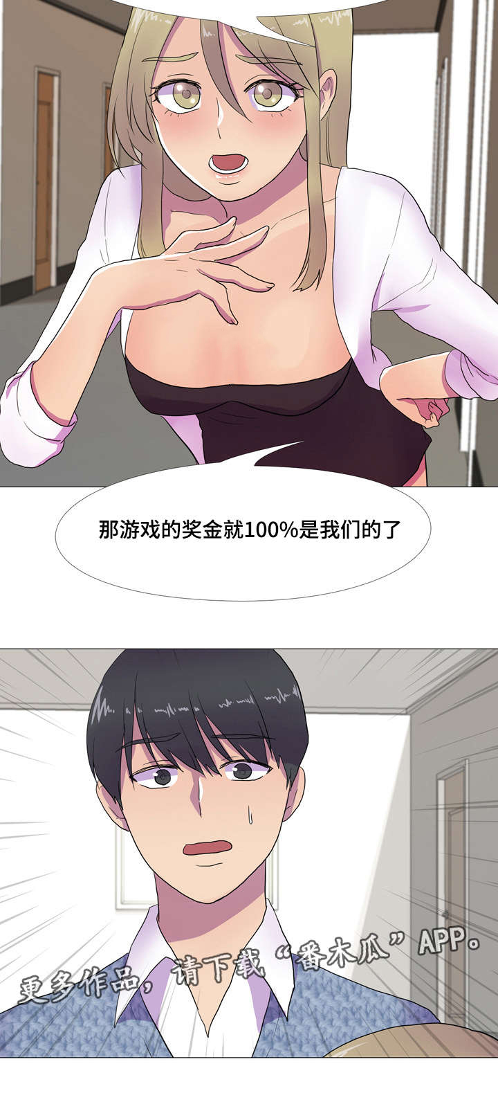 播映游戏漫画,第9章：新游戏4图