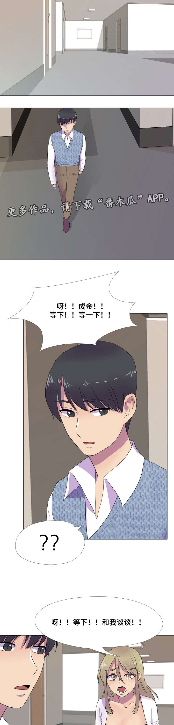 播映游戏漫画,第8章：额外积分5图