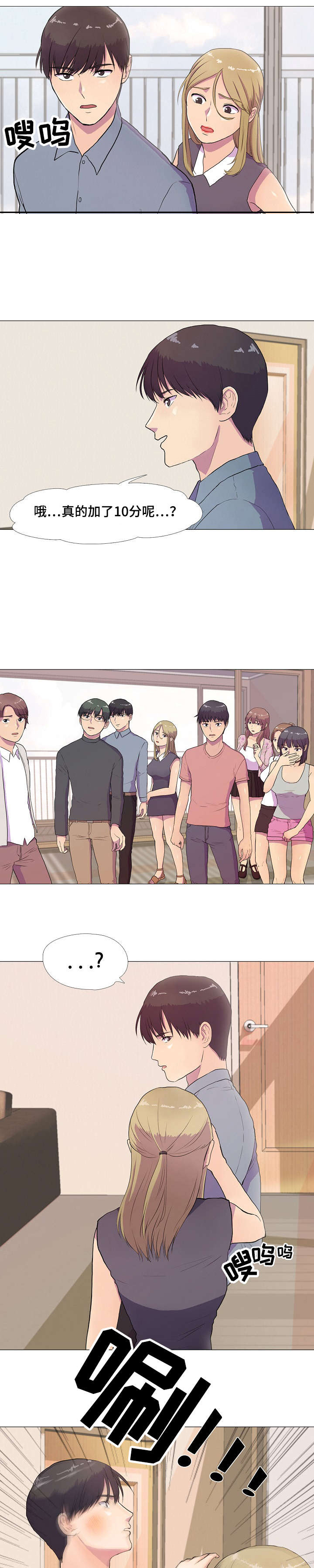 播映游戏漫画,第2章：亲吻1图