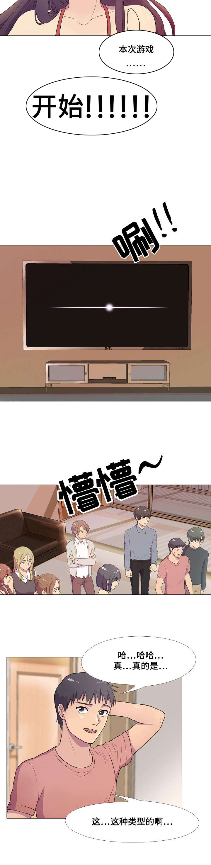 播映游戏漫画,第1章：山庄公寓1图