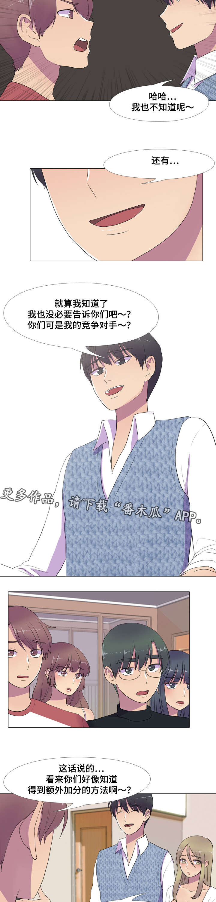 播映游戏漫画,第15章：竞争对手5图