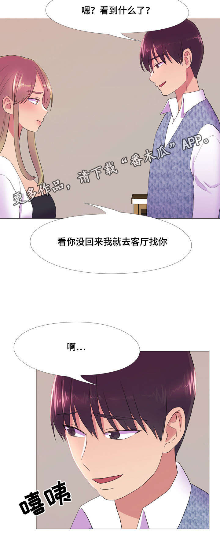 播映游戏漫画,第25章：嫉妒1图