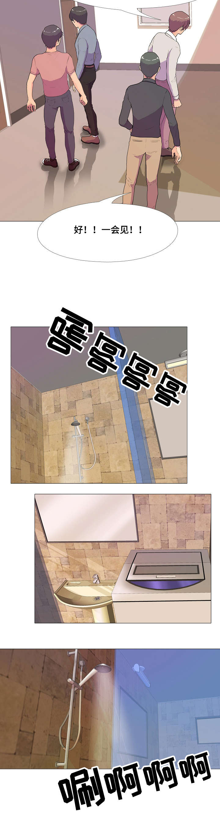 播映游戏漫画,第2章：亲吻2图