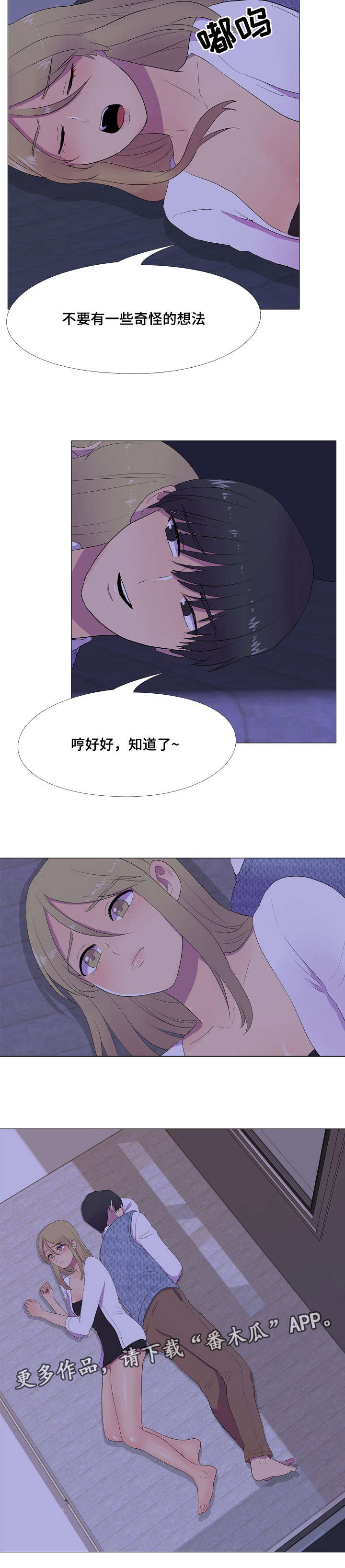 播映游戏漫画,第6章：心跳声4图