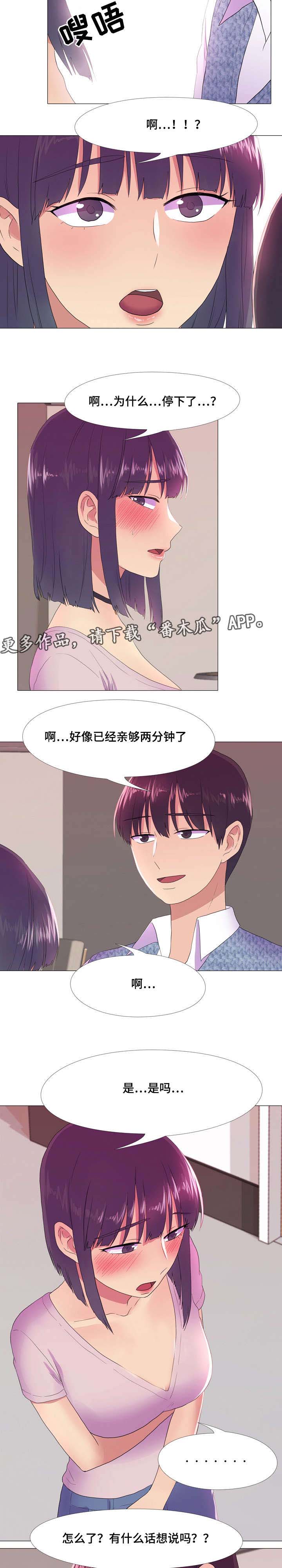 播映游戏漫画,第24章：明知故问3图