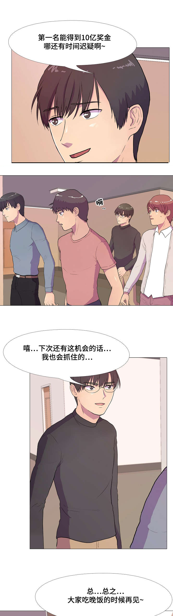播映游戏漫画,第2章：亲吻1图