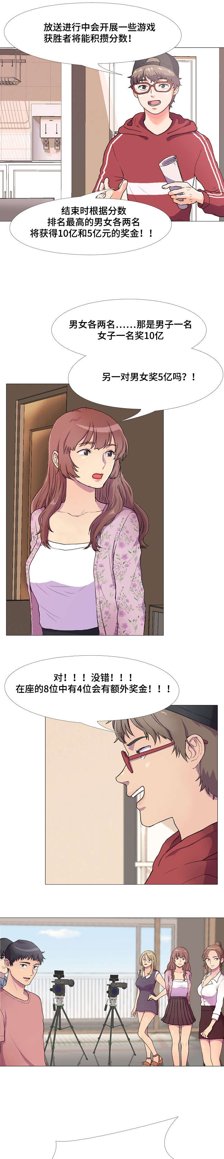 播映游戏漫画,第1章：山庄公寓4图