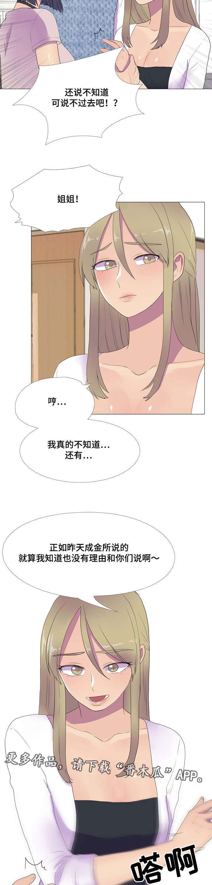 播映游戏漫画,第17章：分数变动4图