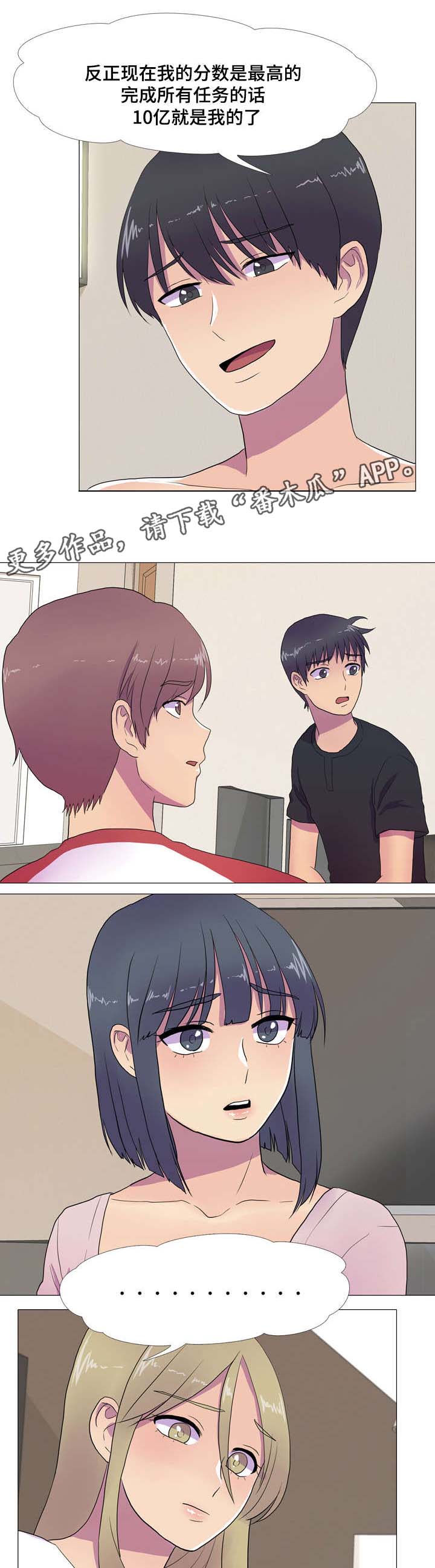 播映游戏漫画,第10章：暴富的唯一机会4图