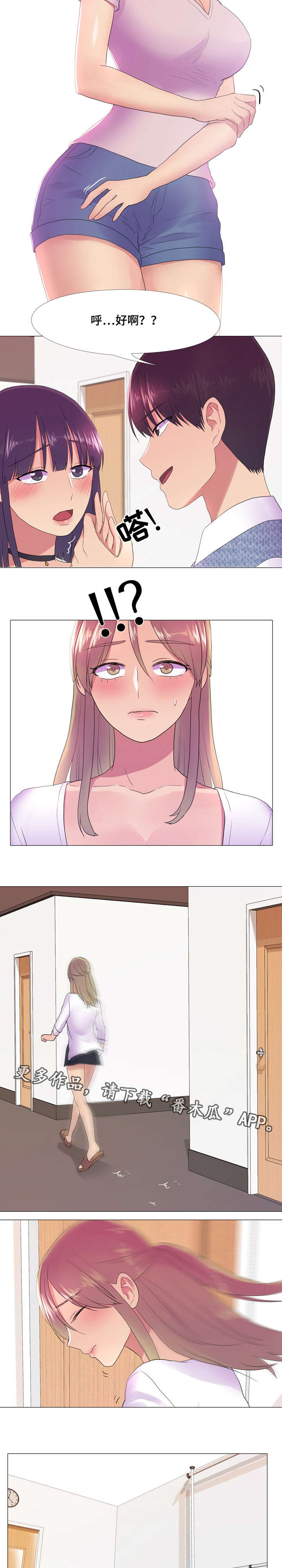 播映游戏漫画,第24章：明知故问5图