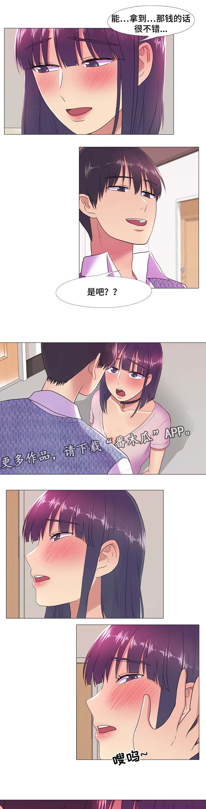 播映游戏漫画,第23章：互相帮助4图