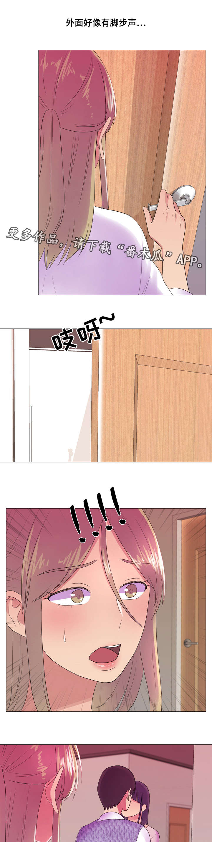 播映游戏漫画,第23章：互相帮助1图