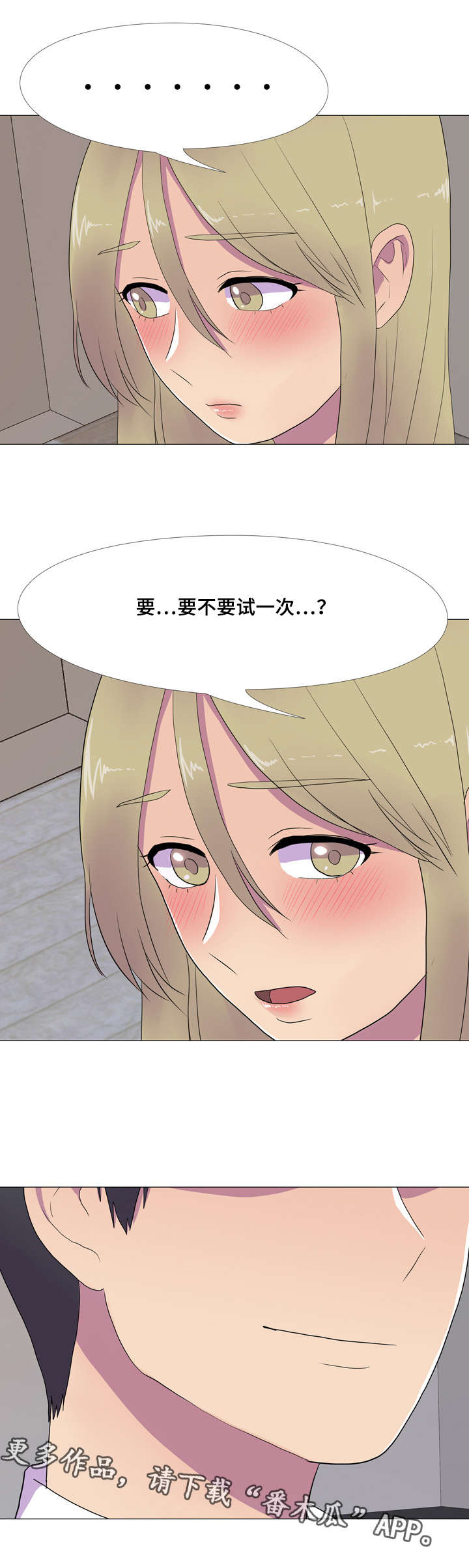 播映游戏漫画,第13章：被发现的秘密1图