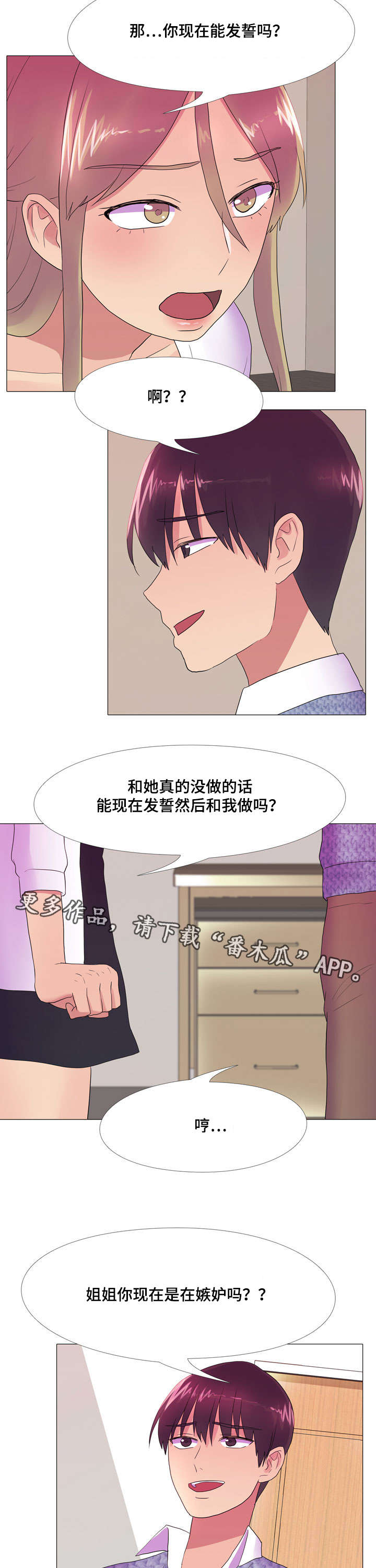 播映游戏漫画,第25章：嫉妒1图