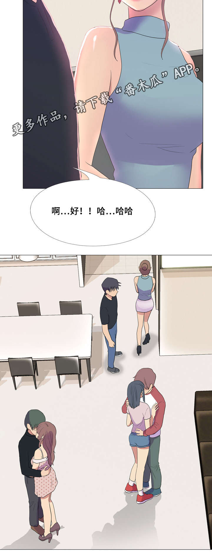播映游戏漫画,第19章：投入4图